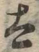 太 위치 확인됨