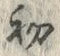 Character 初