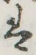 𛂣 위치 확인됨