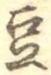 豆 위치 확인됨