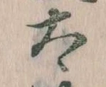 太 위치 확인됨