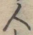 人 위치 확인됨