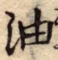 油 위치 확인됨
