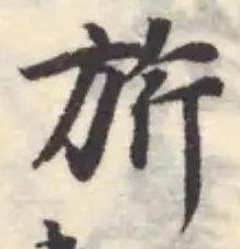 位置 確認된 旂