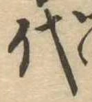 代 위치 확인됨