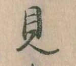 見 위치 확인됨