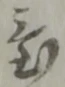 置 위치 확인됨