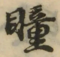 瞳 위치 확인됨