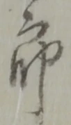 郎 위치 확인됨
