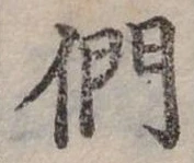 Đã định vị 們