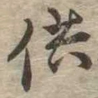 供の位置