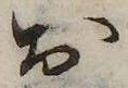 㐌定位𣗓檊