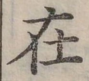 在の位置