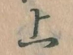上 위치 확인됨