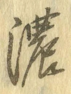 濃 위치 확인됨