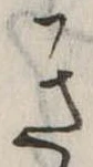 位置定マレルき