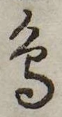 已定位鳥