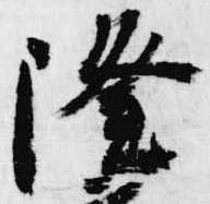 隆 위치 확인됨