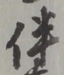 伴 위치 확인됨