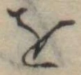 𛄜 위치 확인됨