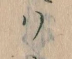 𛂞 위치 확인됨