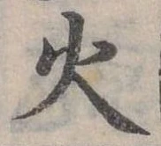 位置定マレル火