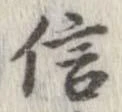 已定位信