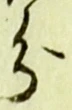 글자 分