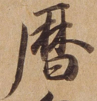 暦の位置