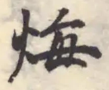 烸 위치 확인됨