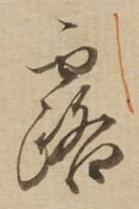 露 위치 확인됨