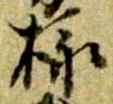 様 위치 확인됨