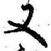 Located 又