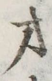 才 위치 확인됨