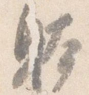 躰 위치 확인됨
