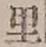 글자 里