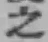 글자 之