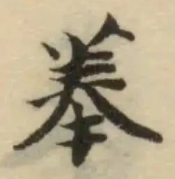 位置定マレル菶