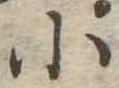 小 위치 확인됨