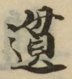 遦 위치 확인됨