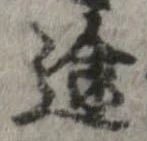 途 위치 확인됨