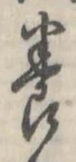 位置定マレル養