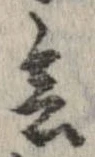 位置 確認된 未指定