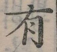 位置定マレル有