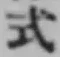 글자 式