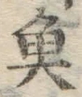 글자 魚