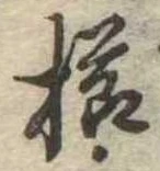 櫛 위치 확인됨