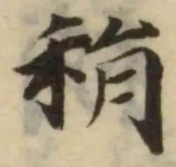 Đã định vị 䅌