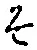 글자 そ