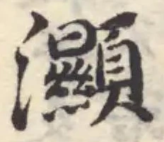 灦 위치 확인됨
